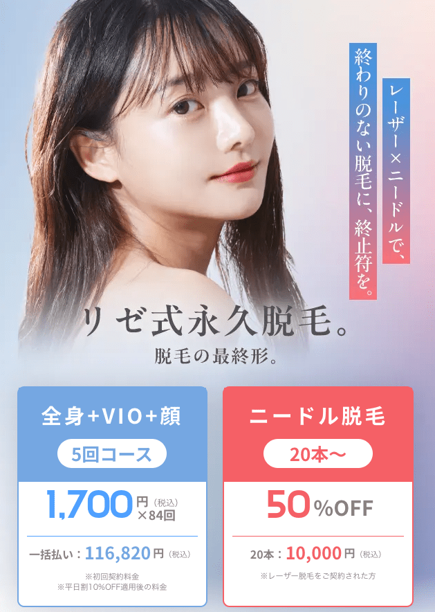 リゼクリニック_公式サイト