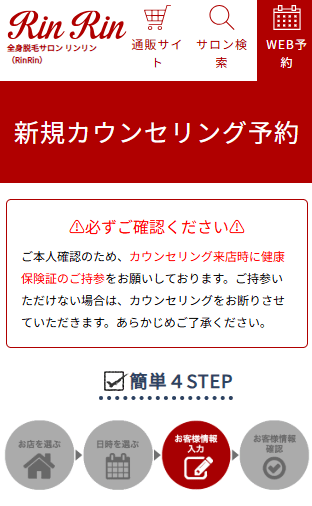 リンリンの無料カウンセリング予約