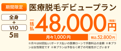 レジーナクリニック_最新キャンペーン