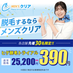 メンズクリア広告バナー