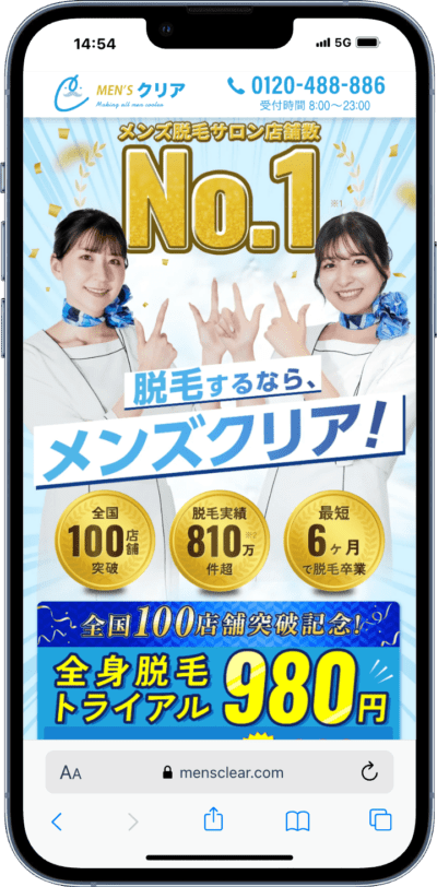 メンズクリア_初回予約ページ