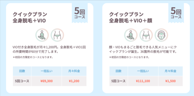 フレイアクリニック_クイックプラン
