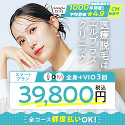 エルプラスクリニック
