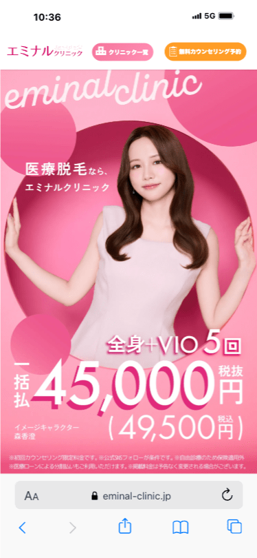 エミナルクリニック公式_予約フォーム