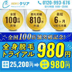 メンズクリア公式仮バナー