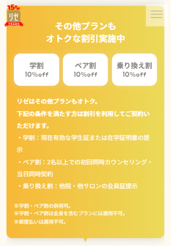 リゼクリニックのキャンペーン期間