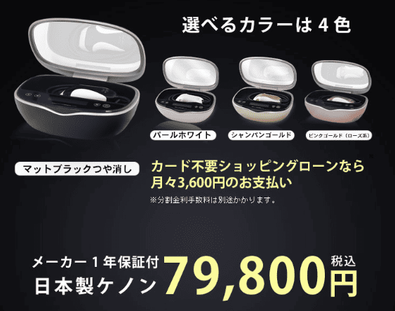 家庭用脱毛器ケノン公式サイト