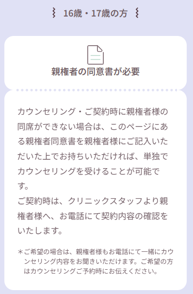 フレイアクリニックの親権者同意書
