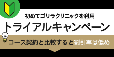 【初回限定】トライアルキャンペーンの料金シミュレーション