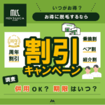 メンズルシアクリニックの割引キャンペーンを調査！併用OK？いつまで？