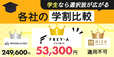 学生なら選択肢が広がる！各社の学割比較！