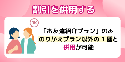 エミナルクリニックの割引を併用する方法を紹介