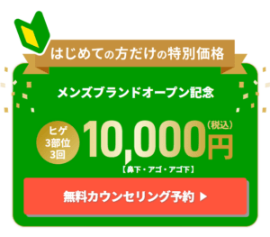 フレイアクリニックメンズ_最新キャンペーン