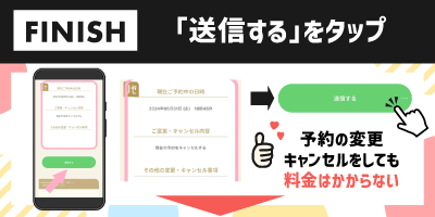 STEP.5「送信する」をタップ