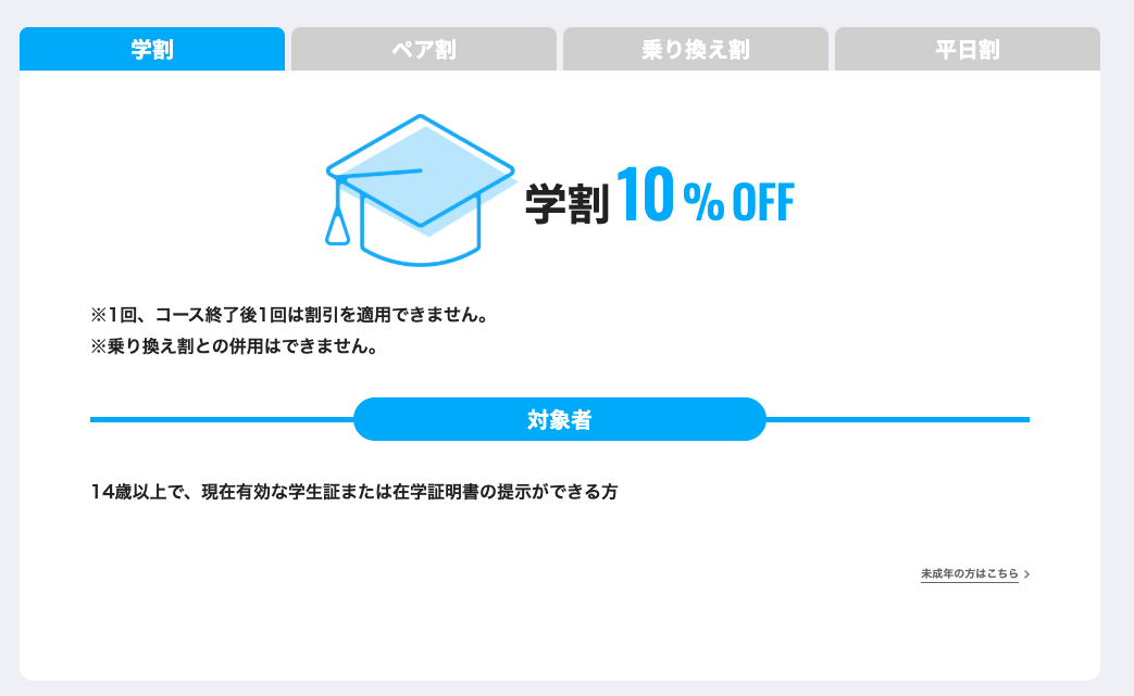 メンズリゼ_学割