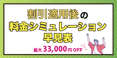 フレイアクリニックメンズの割引適用後の料金シミュレーション早見表を紹介