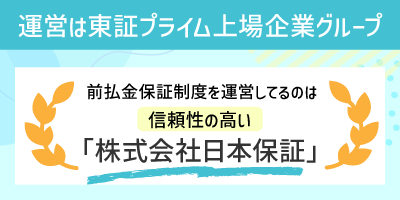 運営は東証プライム上場企業グループの「株式会社日本保証」