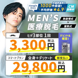 メンズエルプラスクリニック