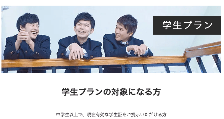 エミナルクリニックメンズ(メンズエミナル)_学生プラン