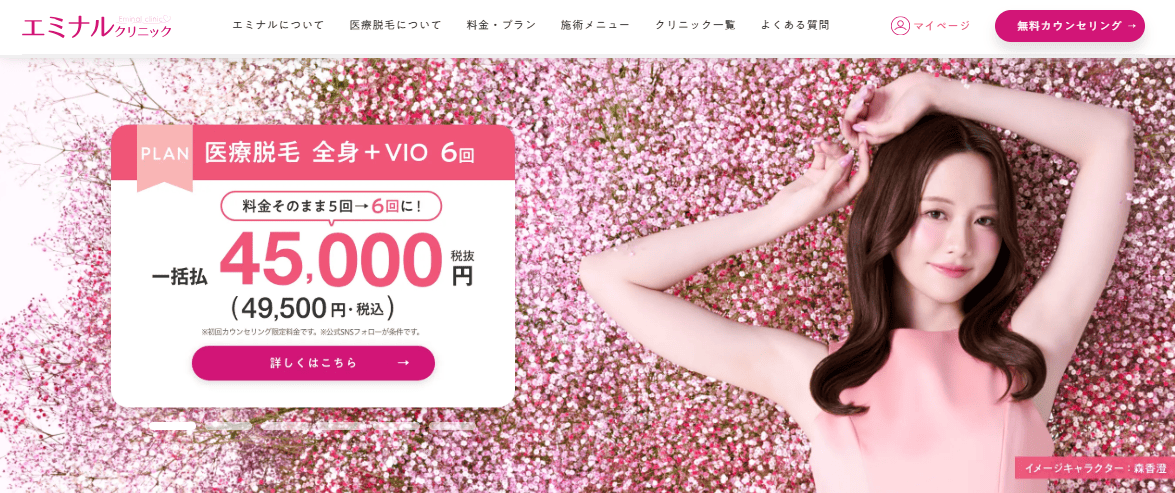 エミナルクリニック