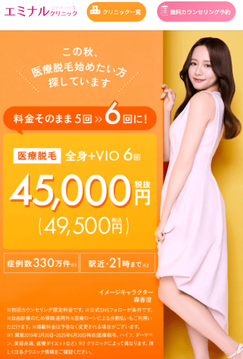 エミナルクリニック公式_予約フォーム