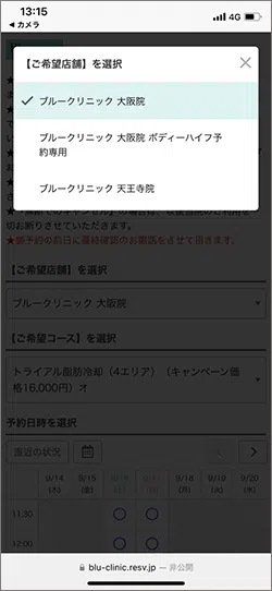 ブルークリニックのカウンセリングの流れ2