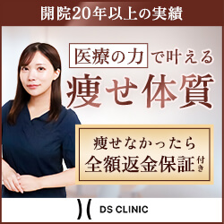 DSクリニック公式サイト