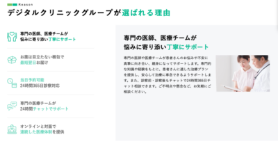 【公式】デジタルクリニックグループ