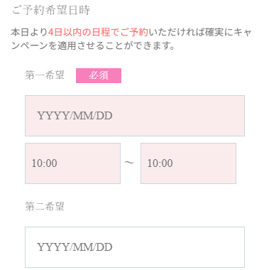 uraraクリニックの予約の流れ3