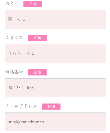 uraraクリニックの予約の流れ2