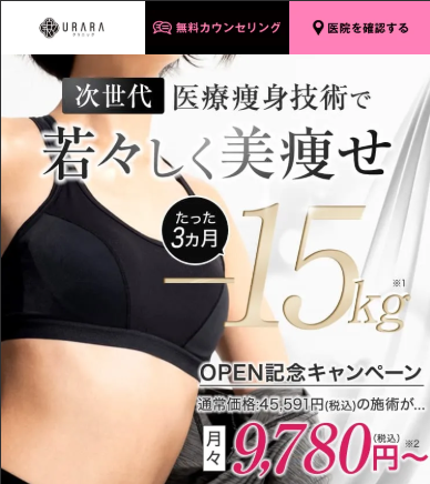uraraクリニックの予約の流れ1