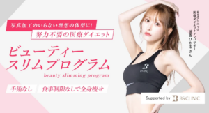 TCB東京中央美容外科_ビューティースリムプログラムの料金