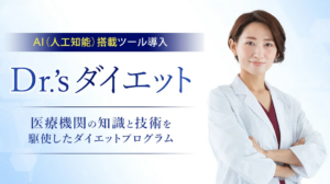 TCB東京中央美容外科_Dr.sダイエットの料金