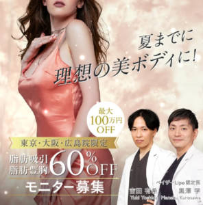 THE CLINIC_キャンペーンバナー