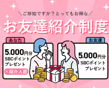 湘南美容 お友達紹介キャンペーン