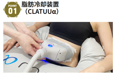 winクリニックの脂肪冷却装置