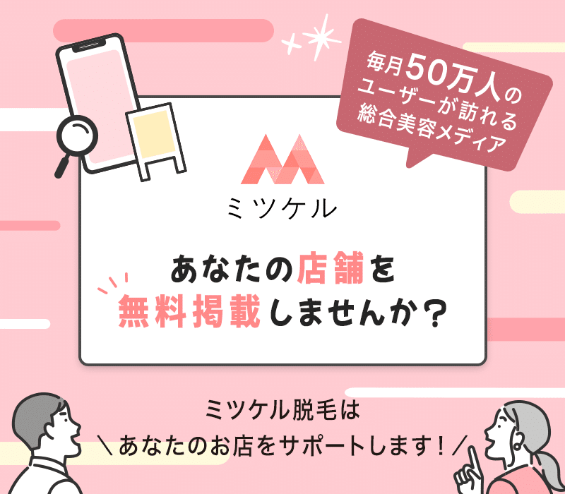 ミツケルの集客支援