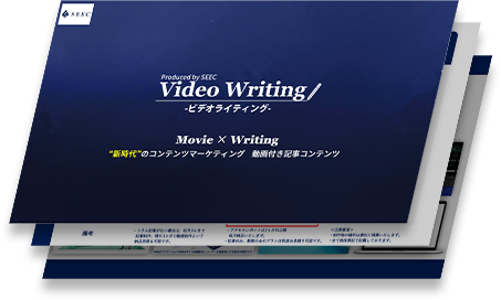 Video Writing  Movie×Writing  新時代のコンテンツマーケティング 動画付き記事コンテンツ