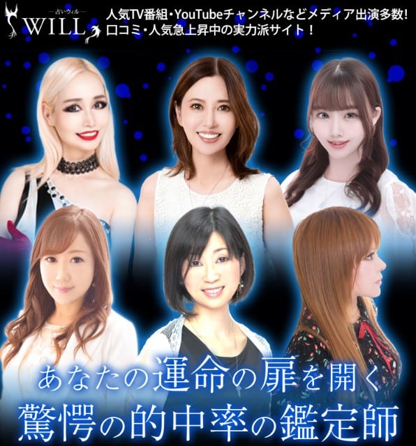 電話占いウィルのキャンペーン