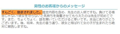 フローラ先生に不倫相談をした口コミ