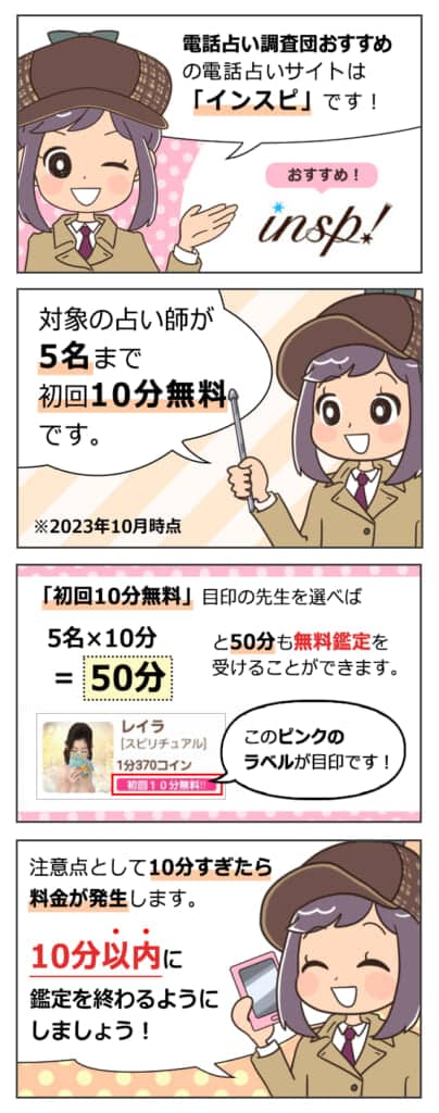 電話占い完全無料！30分～10分初回お試し体験鑑定ができるサイト24選