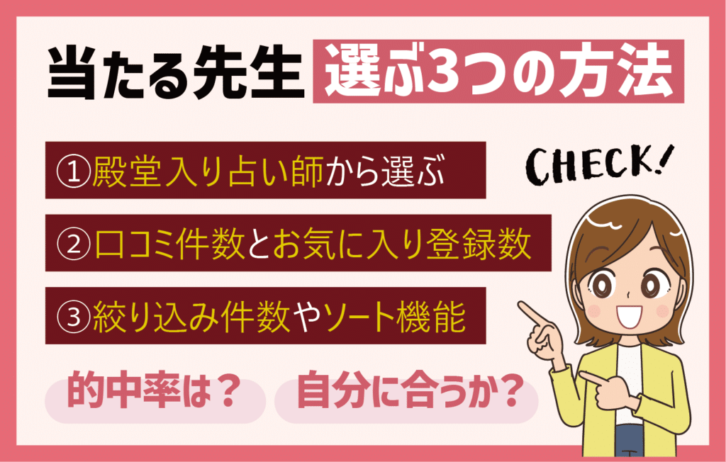 みんなの電話占いで当たる先生を選ぶ3つの方法