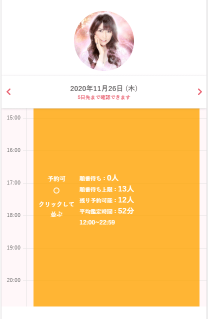 みん電占い 予約バグ