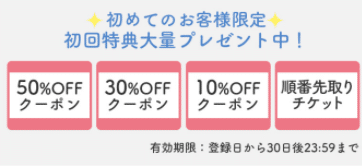 みん電占い 初回特典