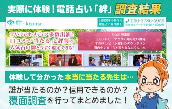 電話占い絆の鑑定内容を暴露 当たる先生はこの人でした