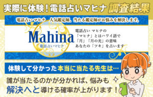 電話占いマヒナTOP