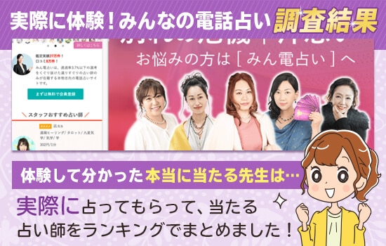 みんなの電話占いTOP