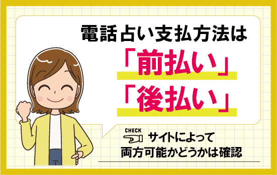 denwauranai_siharaihouhou