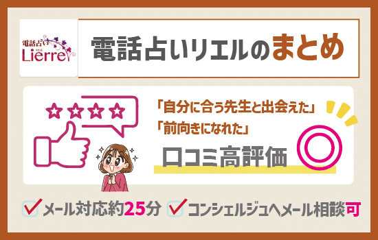 電話占いリエルの当たる占い師まとめ