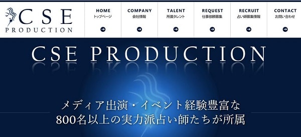 電話占いリノアは日本最大級の占いプロダクションが運営